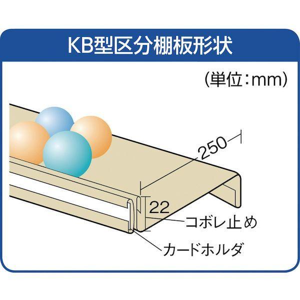 【個人宅配送不可】トラスコ TRUSCO KB-3080 直送 代引不可 ＫＢ型区分棚コボレ止め付 ８８９Ｘ２６４ＸＨ１８０２ ３列８段 KB3080_1