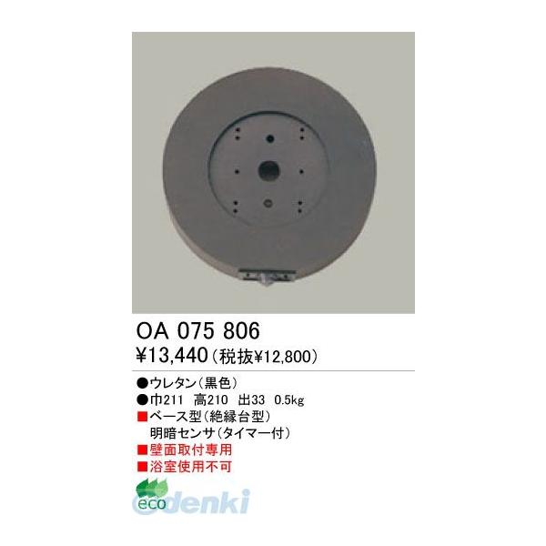 オーデリック ODELIC OA075806 工事必要 住宅用照明部材明暗センサ OA075806