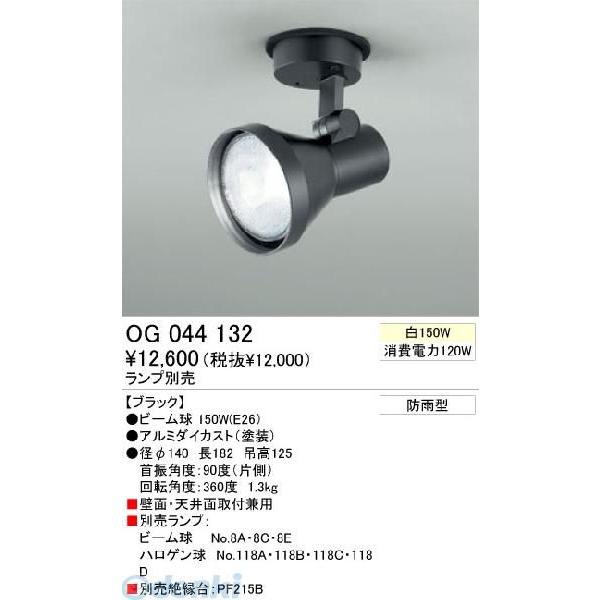 オーデリック ODELIC OG044132 工事必要 住宅用照明器具スポットライト OG044132 エクステリアライト