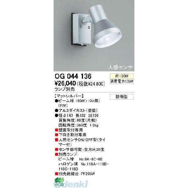 オーデリック ODELIC OG044136 工事必要 住宅用照明器具スポットライト OG044136 エクステリアライトの通販は