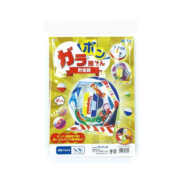 【個数：1個】ATC56960X5 直送 代引不可 5個セット ARTEC ガラポン抽せん貯金箱