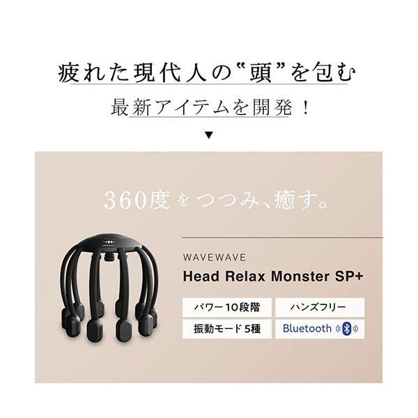 【個数：1個】WAVEWAVE013 直送 代引不可 セブンウェイブ WAVEWAVE HEAD RELAX MONSTER SP＋ ブラック_1