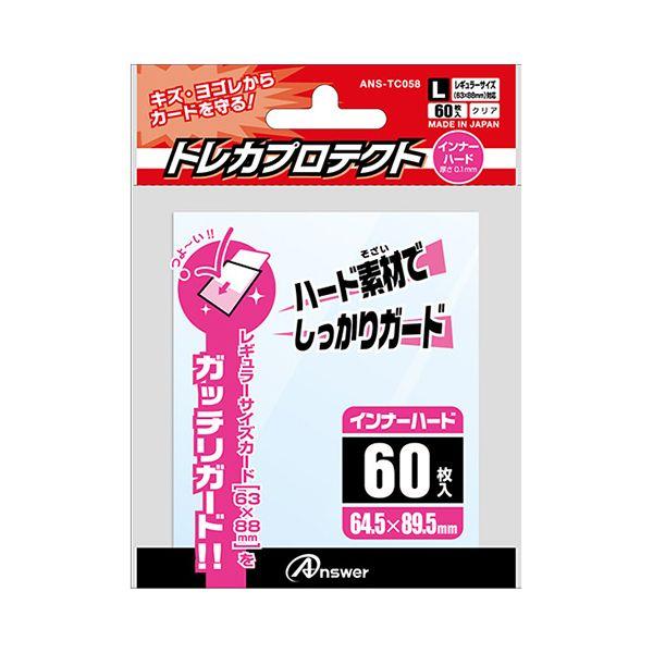 ANS-TC058X10 直送 代引不可 60枚入×10セット アンサー トレーディングカード レギュラーサイズ用 トレカプロテクト インナーハード