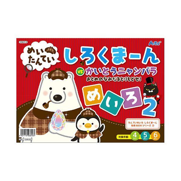 【個数：1個】ATC6818X20 直送 代引不可 20個セット ARTEC しろくまーん2 おとめのなみだを・・・