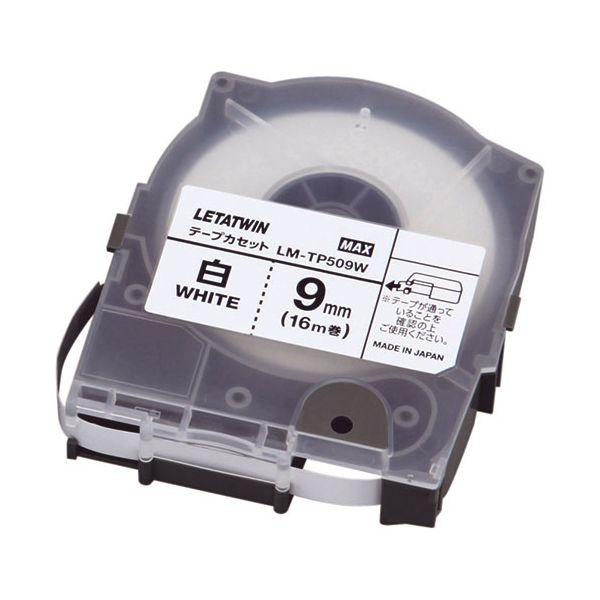 【個数：1個】LM90173X5 直送 代引不可 5個セット MAX マックス レタツイン テープカセット 9mm 白 LM−TP509W