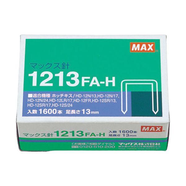 【個数：1個】MS91173X5 直送 代引不可 5個セット MAX マックス ホッチキス針 1213FA−H