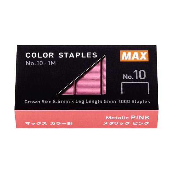 個数：1個】MS91311X20 直送 代引不可 20個セット MAX マックス カラー