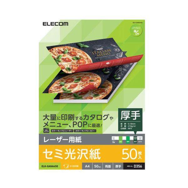 ELK-GANA450X5 直送 代引不可 50枚入×10セット エレコム レーザープリンタ用 両面セミ光沢紙 厚手 A4サイズ ELKGANA450