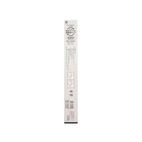 【個数：1個】NB-BKL-A45035X5 直送 代引不可 5個セット ニチバン 製本ラベル業務用 契印ホワイト NBBKLA45035X5