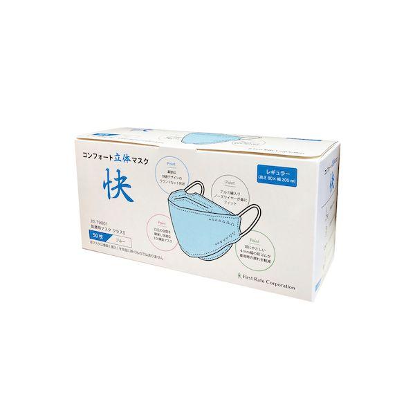 【個数：60個】4582465667821 【60個入】 直送 代引不可 FR コンフォート立体マスク 快 FR−6782 ブルー 50入 28,077円