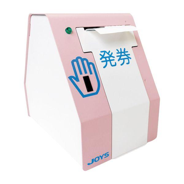 【個数：1個】JP-10KS 直送 代引不可 JOYSYSTEM 小型番号発券機 非接触発券仕様 JP10KS
