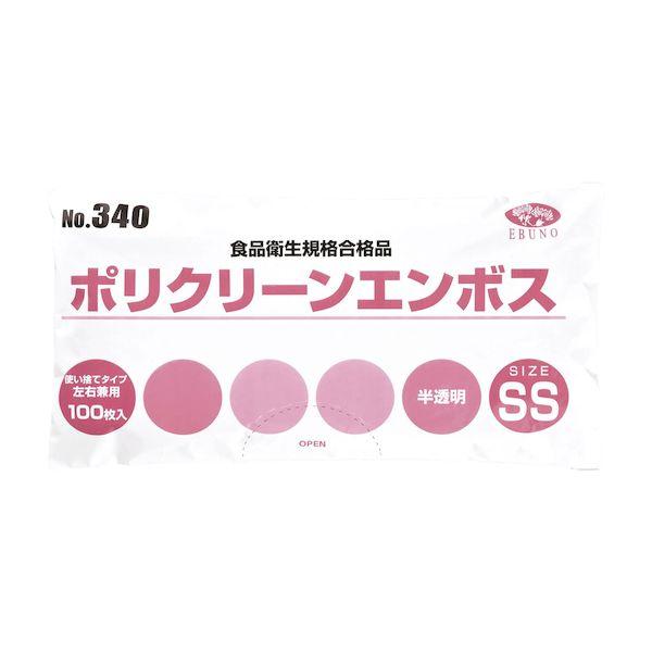 【個数：60個】4520951009670 【60個入】 直送 代引不可 エブノ ポリクリーンエンボス袋入 半透明 340 SS 100入