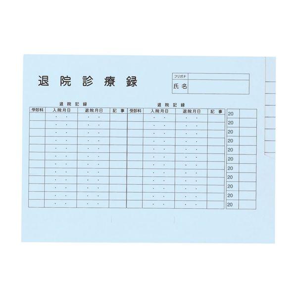 【個数：200個】4582201814458 【200個入】 直送 代引不可 ケルン 退院診療録フォルダー KS−737