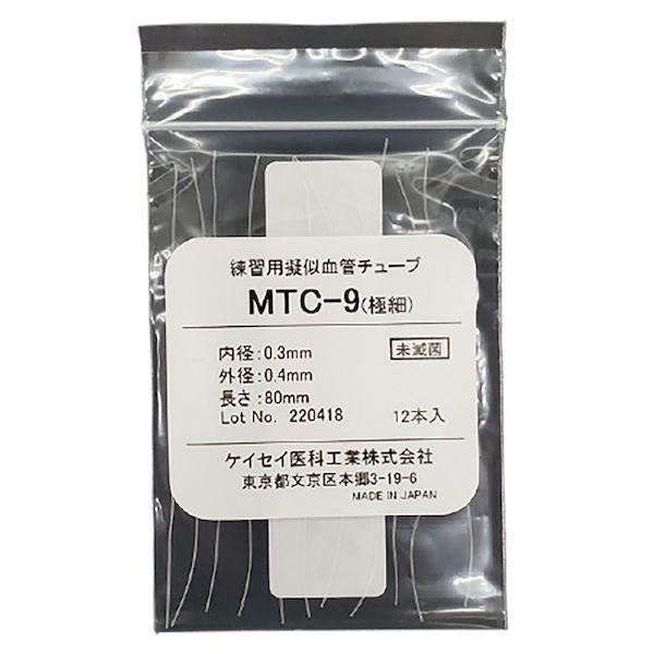 【個数：1個】4946279700691 直送 代引不可 ケイセイ医科工業 練習用疑似血管チューブ MTC−9 12入