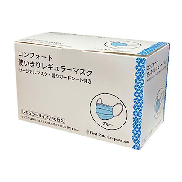 4560168801841 【40個入】 直送 代引不可 ファーストレイト コンフォート使いきりマスク184 FR−184 ブルー 50入