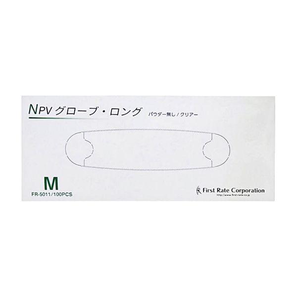 【個数：10個】4582465650113 【10個入】 直送 代引不可 ファーストレイト NPVグローブ・ロング 粉無 FR−5011 M 100入