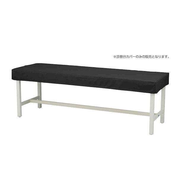 【個数：1個】4535847018568 直送 代引不可 マツヨシカラー診察台カバー ビニール ブラック MY−ETCV60 60X180ヨウ 4,671円
