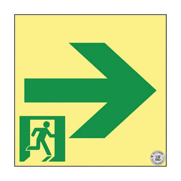 【個数：1個】377951(ASN951) 直送 代引不可 日本緑十字社 高輝度蓄光通路誘導標識 非常口右矢印 377951 ASN951