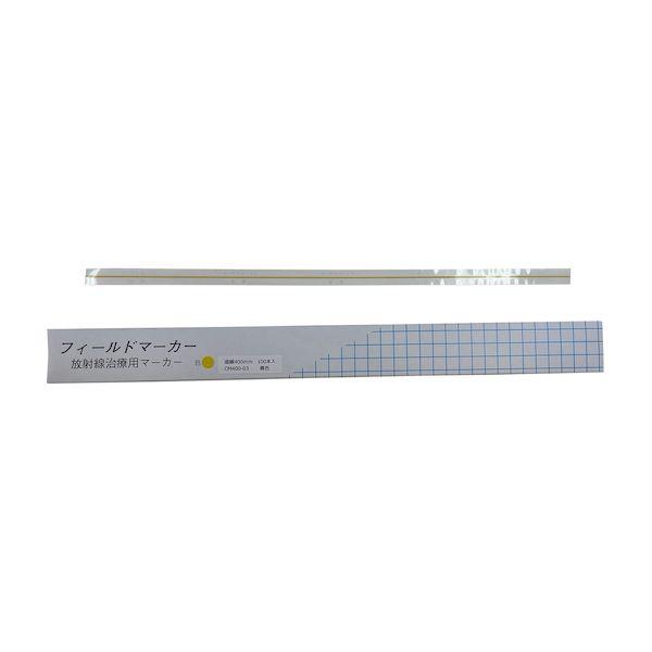 【個数：1個】4987766005424 直送 代引不可 中部メディカル 放射線治療用フィールドマーカー 黄 チョクセン400MM 100入