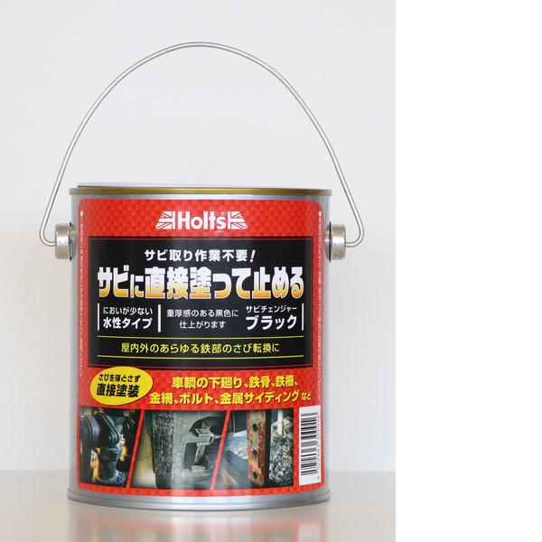 ホルツ Holts MH1017 ホルツ サビチェンジャー ブラック 800g MH1017