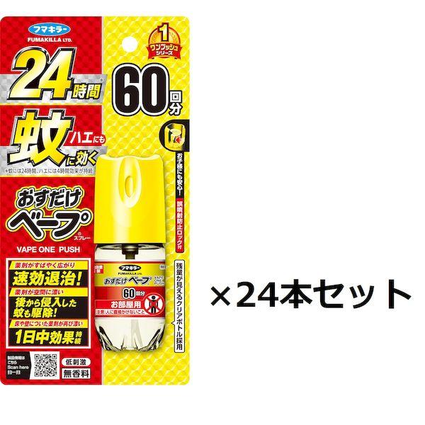 直送 代引不可・他メーカー同梱不可 フマキラー 4580106912569 フマキラー おすだけベープ60回 12．5ml 24個