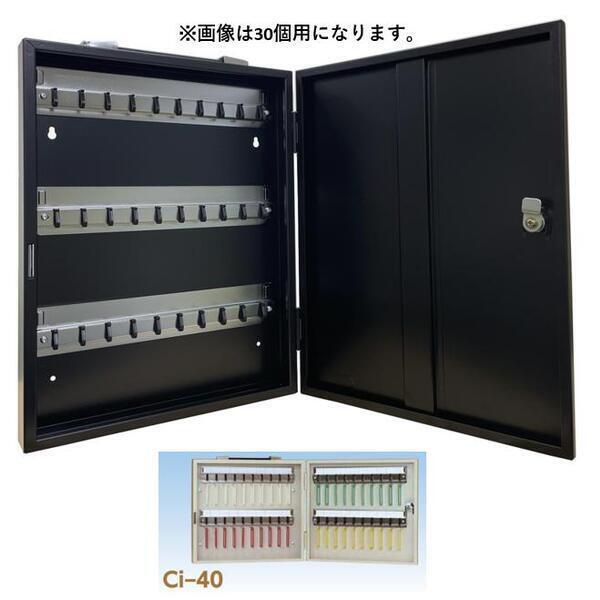 川口技研 Ci-40BK タチバナ キーボックス携帯式壁掛け式兼用 ブラック（黒） 鍵40個用 Ci40BK