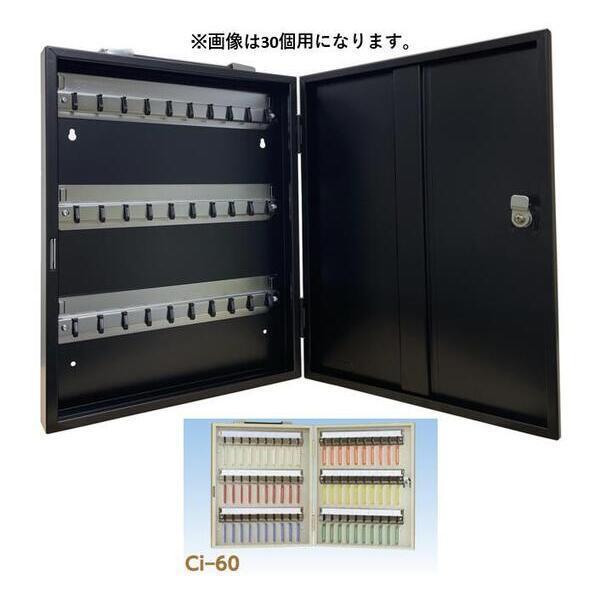 川口技研 Ci-60BK タチバナ キーボックス携帯式壁掛け式兼用 ブラック（黒） 鍵60個用 Ci60BK