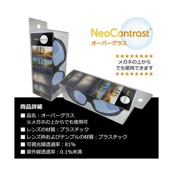 【個数：1個】970109 直送 代引不可 イトーレンズ 視界が鮮明になるネオコンオーバーグラス ブラックマット_5