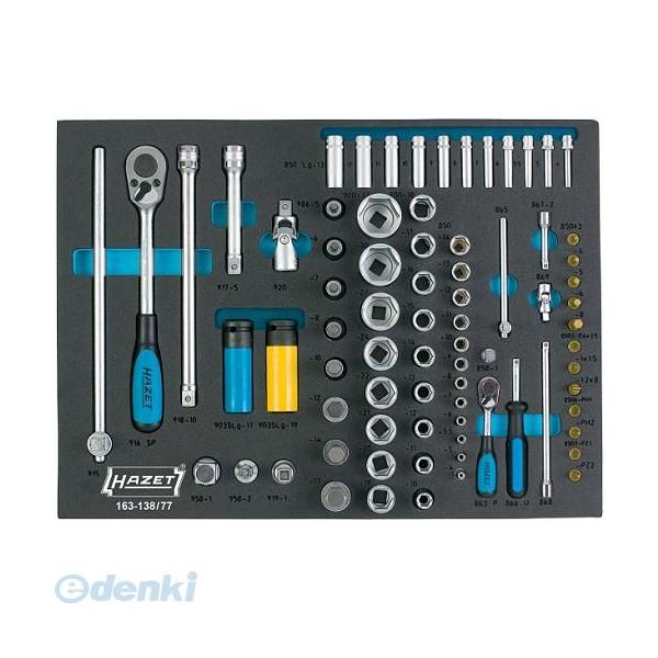ハゼット HAZET 163-138/77   ソフトフォーム２コンポーネント工具セット 163138/77