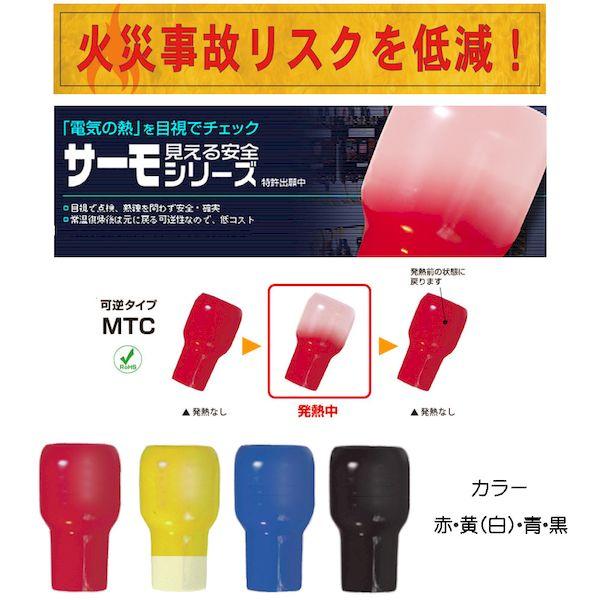 システック MTC-60 青 サーモキャップ 青 MTC60青 100入
