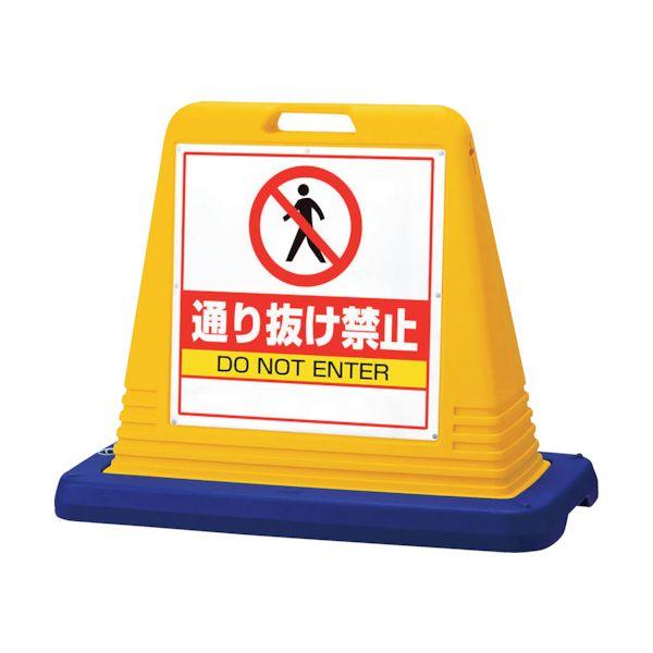 【個数：1個】ユニット 874-211A 直送 代引不可 ＃サインキューブ通り抜け禁止 片WT付 874211A