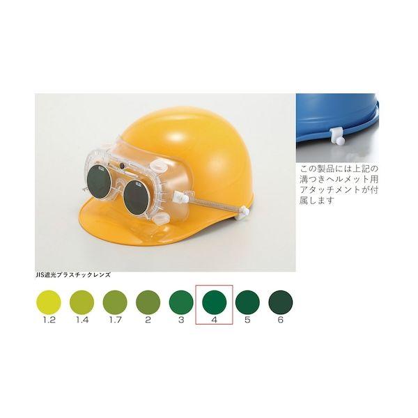 トーアボージン 4010FUCSB TBP4 遮光めがね付きゴーグル 4010FUCSB TBP4 4010FUCSBTBP4