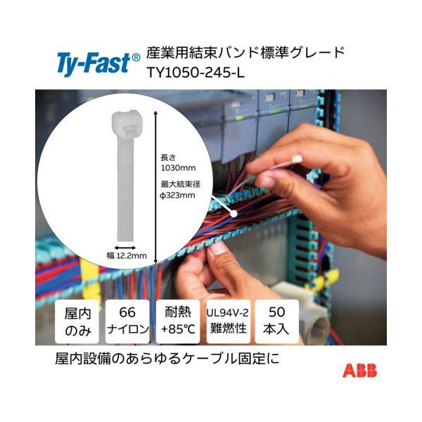 ＴＹ−Ｆａｓｔ TY1050-245-L Ty−Fast タイファスト 産業用ケーブルタイ 結束バンド 標準グレード ナチュラル色 小袋 幅12．2Xの通販は