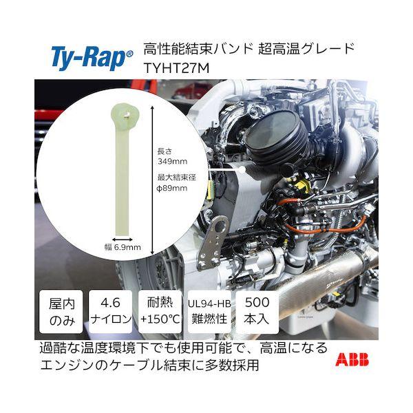 ＴＹ−Ｒａｐ TYHT27M 高性能ケーブルタイ 結束バンド 超高温グレード ライトイエロー 大袋 幅6．9X長さ343mm500本入り