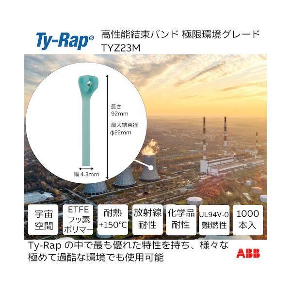 ＴＹ−Ｒａｐ TYZ23M 高性能ケーブルタイ 結束バンド 極限環境対応グレード 青緑色 大袋 幅2．4X長さ92mm1000本入り