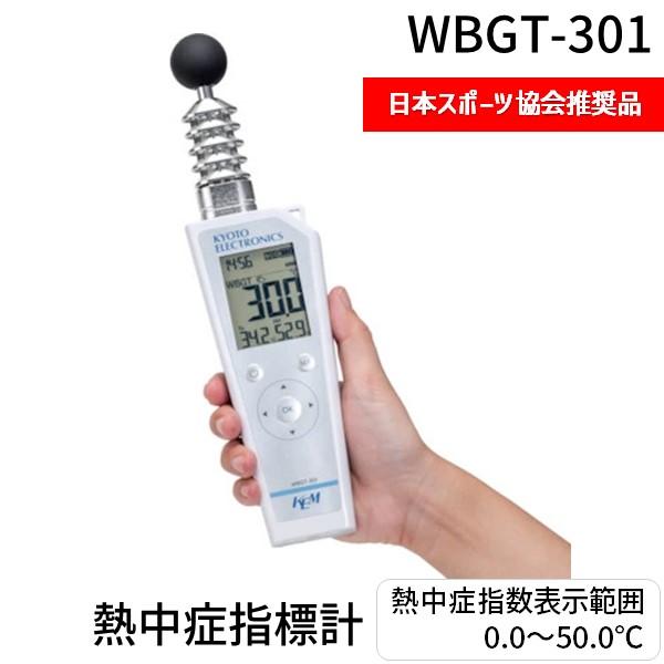ＫＥＭ WBGT-301 熱中症指標計 熱中症指数表示範囲0．0〜50．0℃ WBGT301