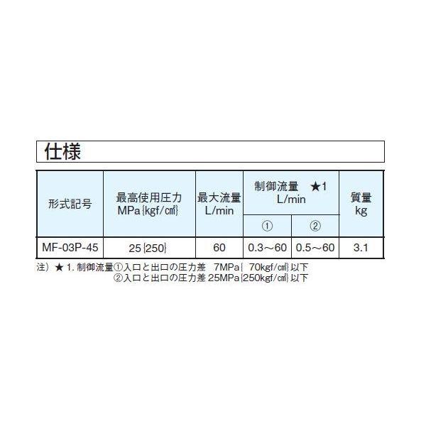 ダイキン MF-03P-45 直送 代引不可・他メーカー同梱不可 モジュラースタック形流量調整弁 MF03P45_3