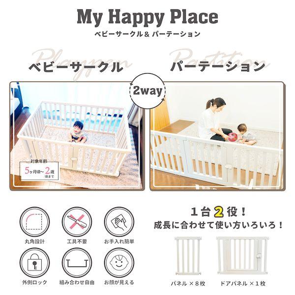 永和 4560111494526【2個入】マイハッピープレイス ベビーサークル＆パーテーション_1