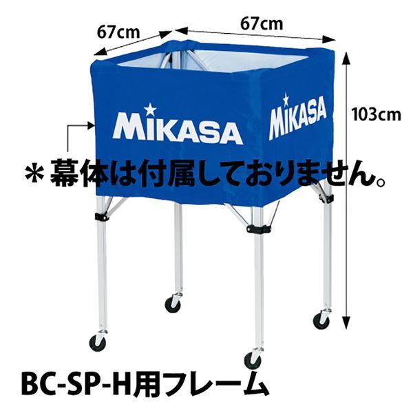 ミカサ MIKASA 4907225248308 BCF−SP−H ボールカゴ箱型大 フレーム