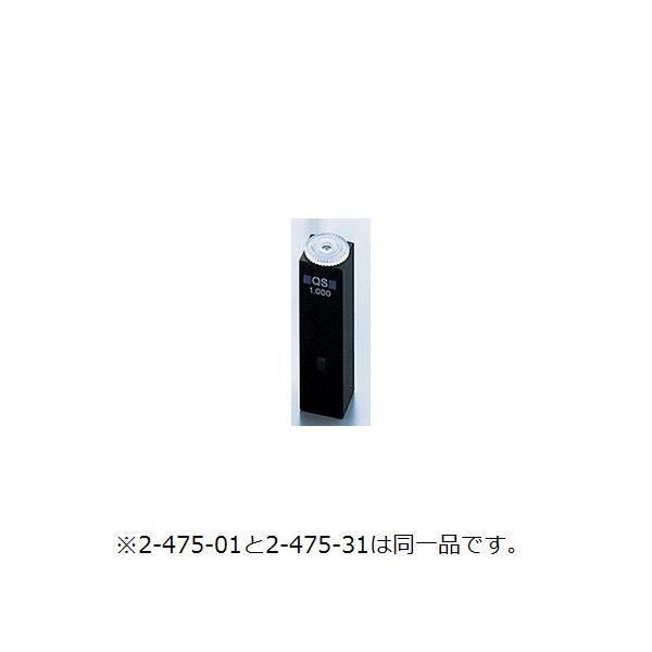 2-475-31 ヘルマ石英セル ウルトラマイクロ 105-201-15-40 247531
