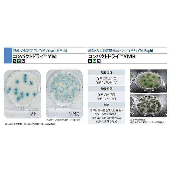 63-5753-45 コンパクトドライ TM YMR カビ・酵母迅速測定用 40枚 06777 63575345