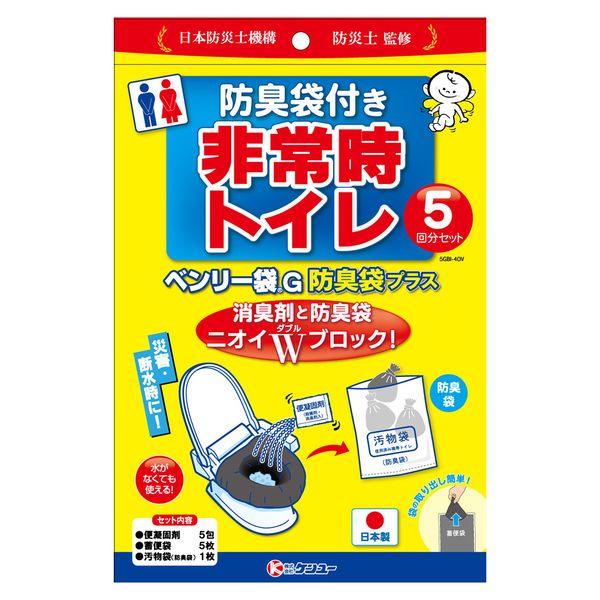 ケンユー 5GBI-40V 防臭袋付き非常時トイレ ベンリー袋G 5回分 5GBI40V