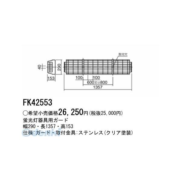 パナソニック電工 Panasonic FK42553 ガード FK42553の通販はau PAY