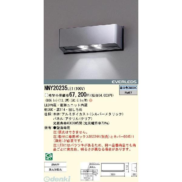 パナソニック電工 Panasonic NNY20235LE1 防犯灯 AreaLux EVERLEDS LEDブラケットライト防犯照明用 出入口用 昼白色 NNY20235LE1