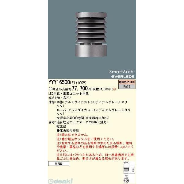 パナソニック電工 Panasonic YYY16500LE1 建物周辺部照明 SmartArchiLEDフットスタンドライト 電球色 YYY16500LE1