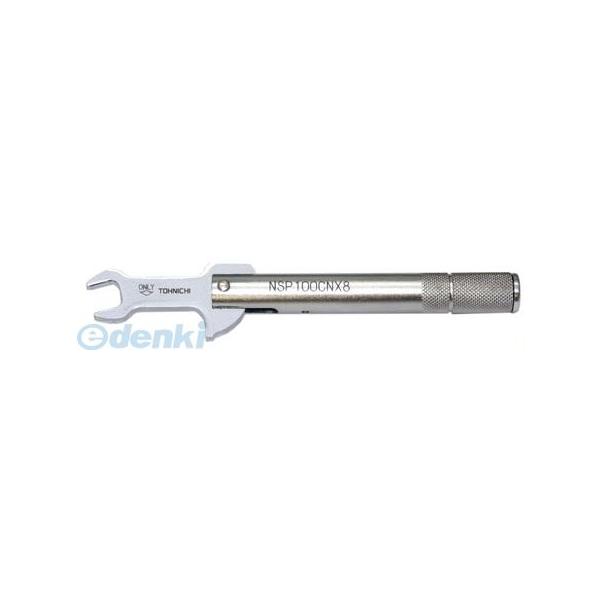 【受注生産品納期-トルク値指定後約3週間キャンセル不可】東日製作所 NSP100CNX8 スパナ付単能型トルクレンチ Ｔ＝ NSP100CNX8