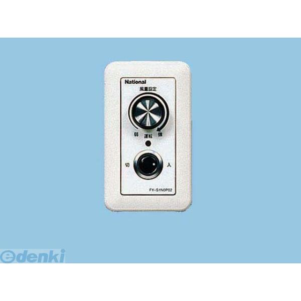 パナソニック電工 Panasonic FY-S1N0P02 システム部材 FYS1N0P02 コントロール部材の通販は 6,821円