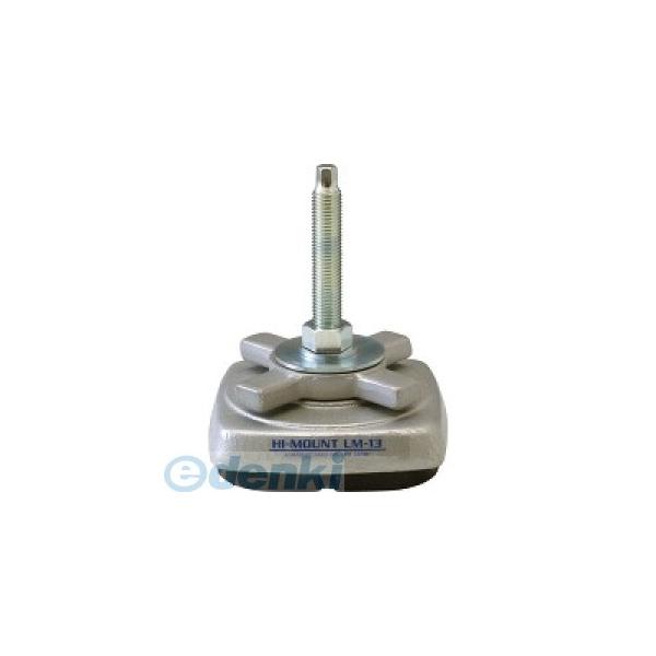 倉敷化工（KRK）［LMY-13］ハイマウント LM・LMYシリーズ LMY13