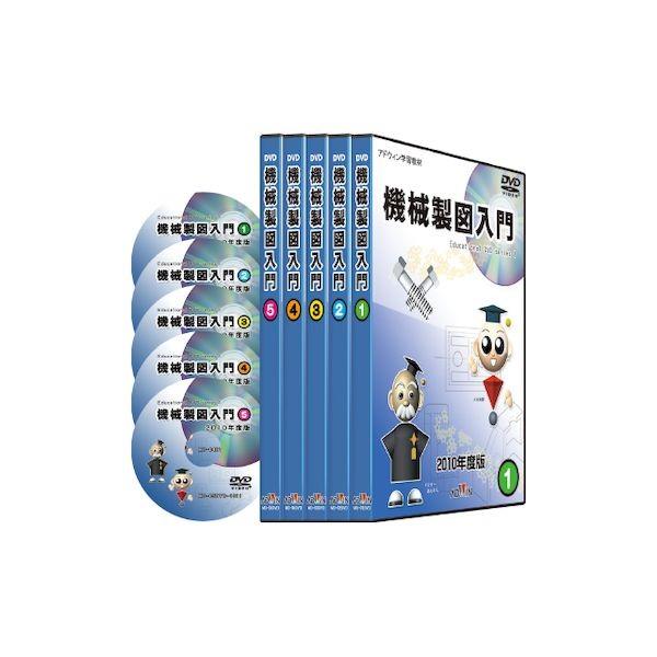 アドウィン ADWIN MD-100DVD 機械製図入門ＤＶＤ 全５巻セット MD100DVD