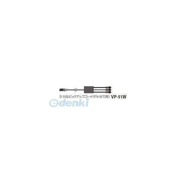 リオン ［VP-51W 5m］ ３方向ピックアップコード（ＰＶ−９７Ｉ用） VP51W5m